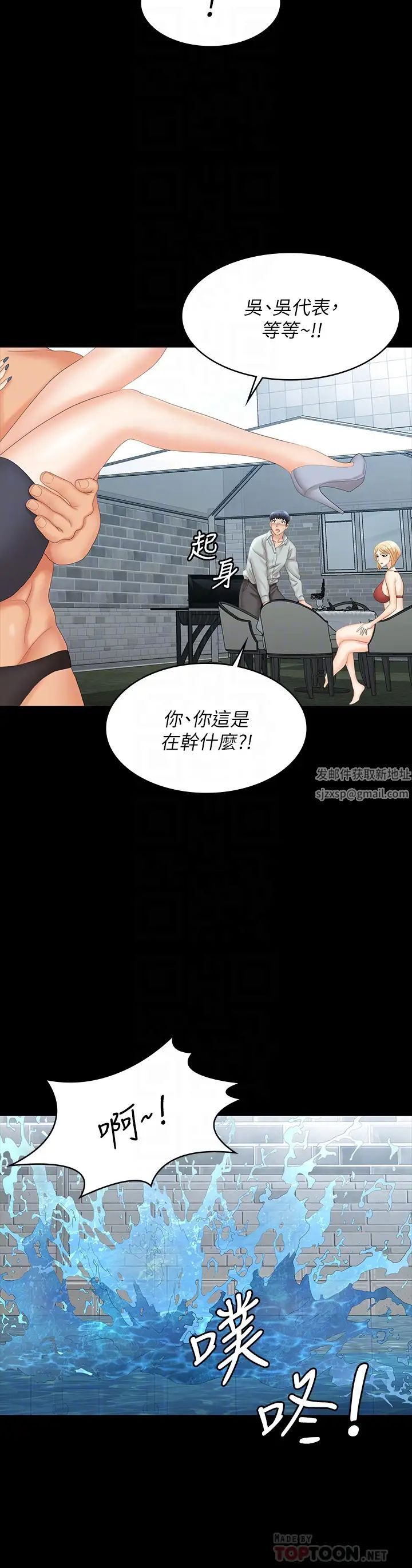 交換遊戲第77話-泳池激戰