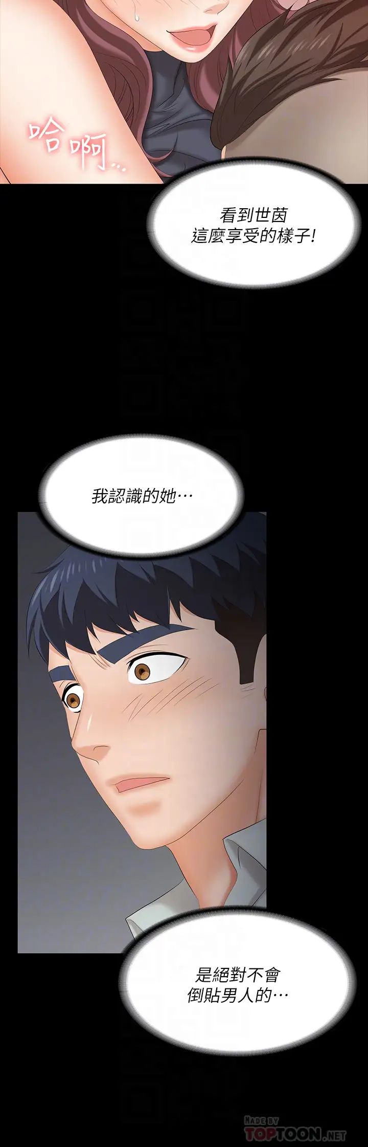 交換遊戲第77話-泳池激戰