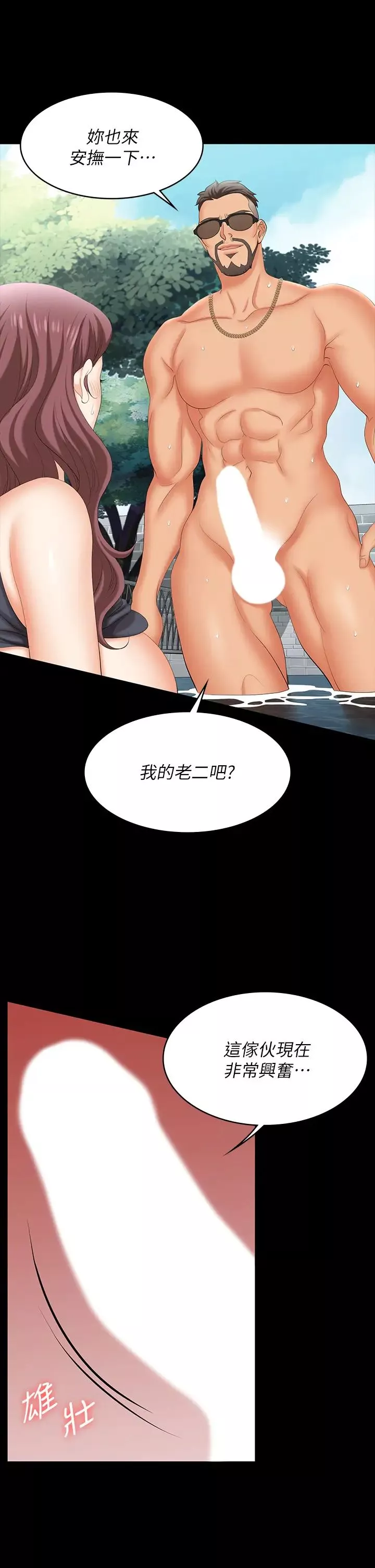交换游戏-第77话-泳池激战 - 图片 22