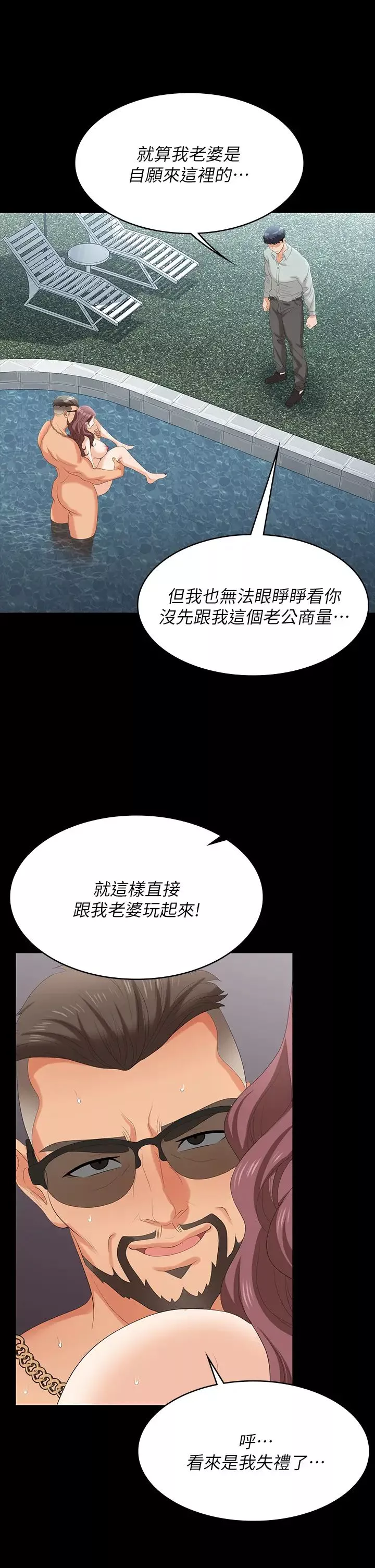 交換遊戲第77話-泳池激戰