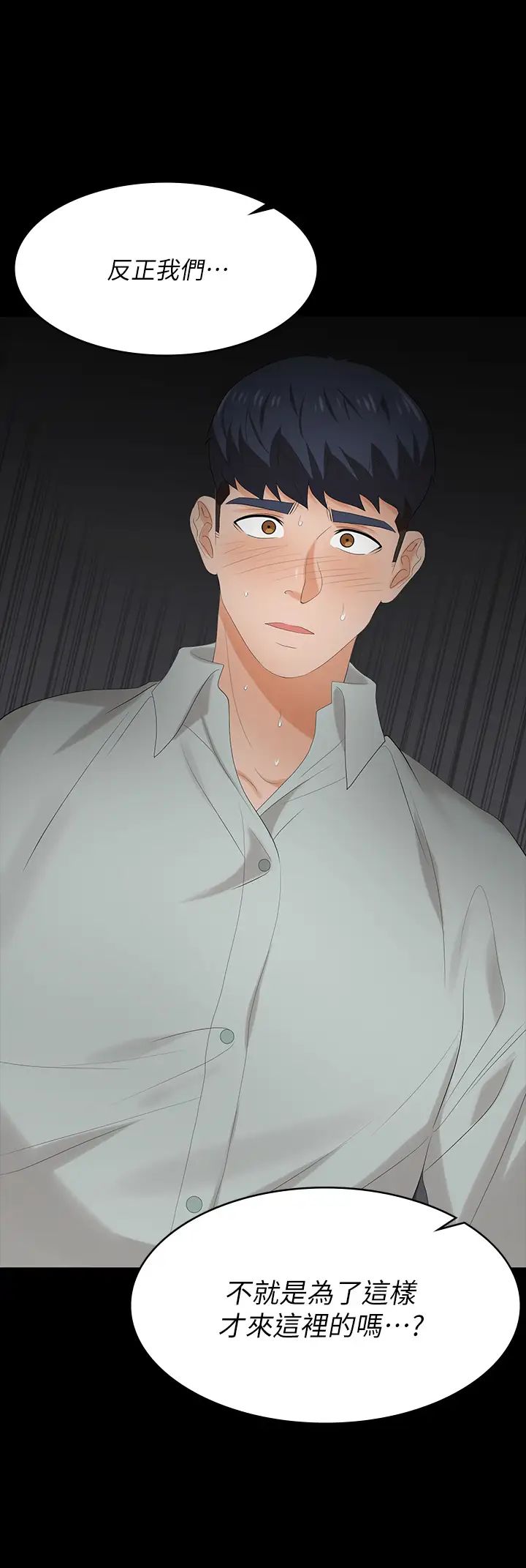 交換遊戲第77話-泳池激戰