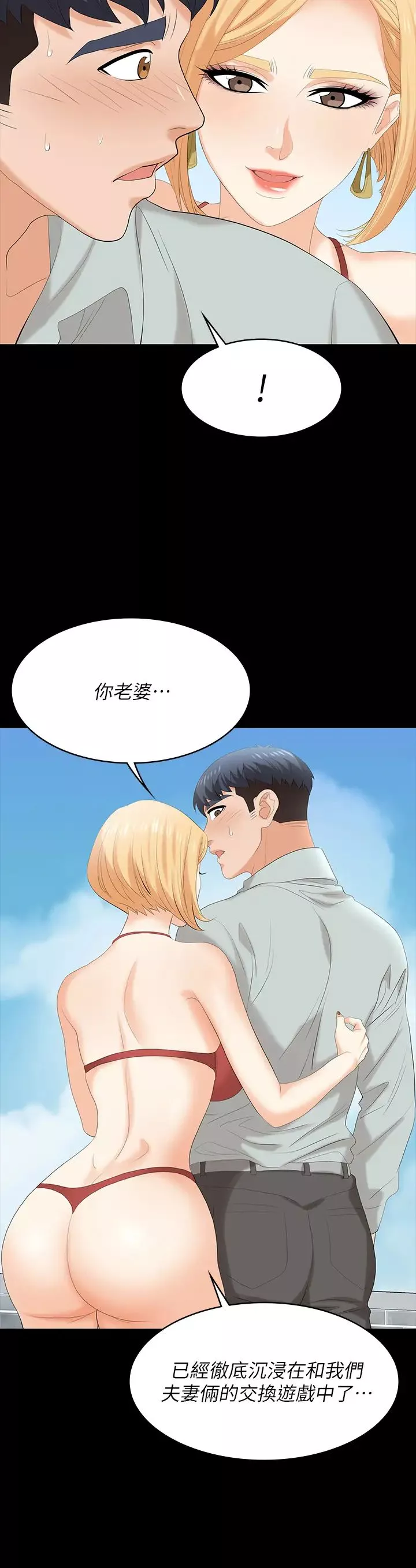 交换游戏-第77话-泳池激战 - 图片 43