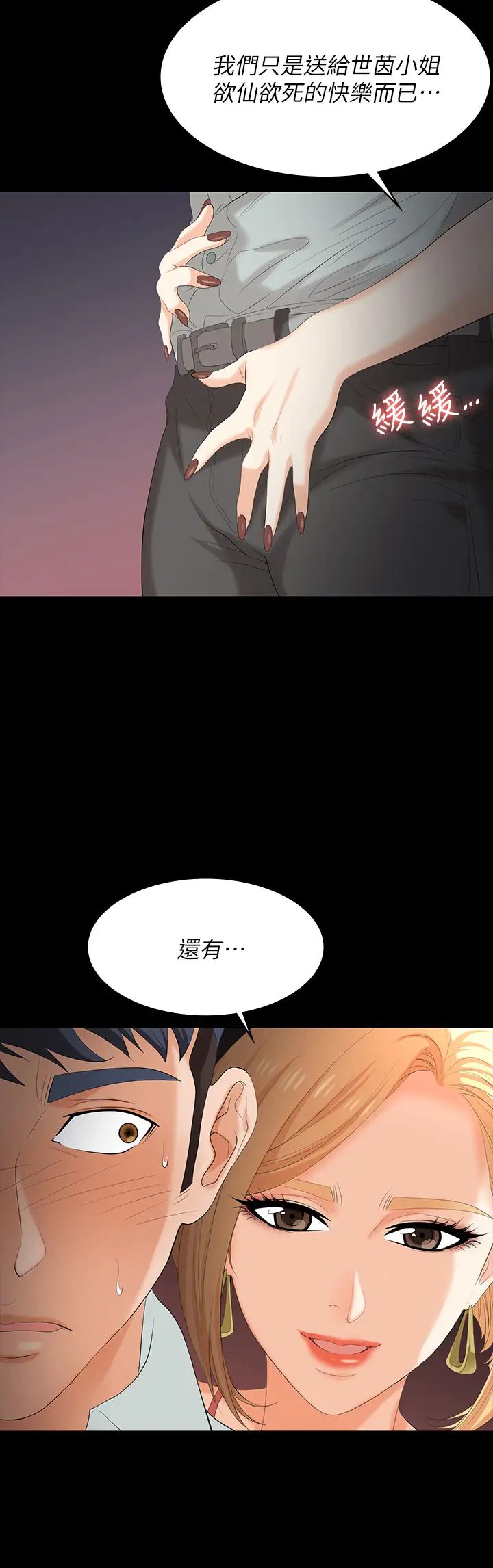 交換遊戲第77話-泳池激戰