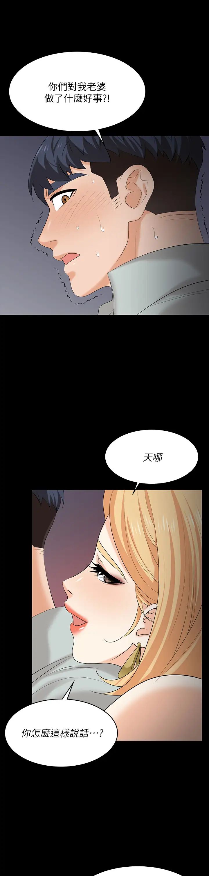 交換遊戲第78話-漸漸被馴服的彥宏與世茵