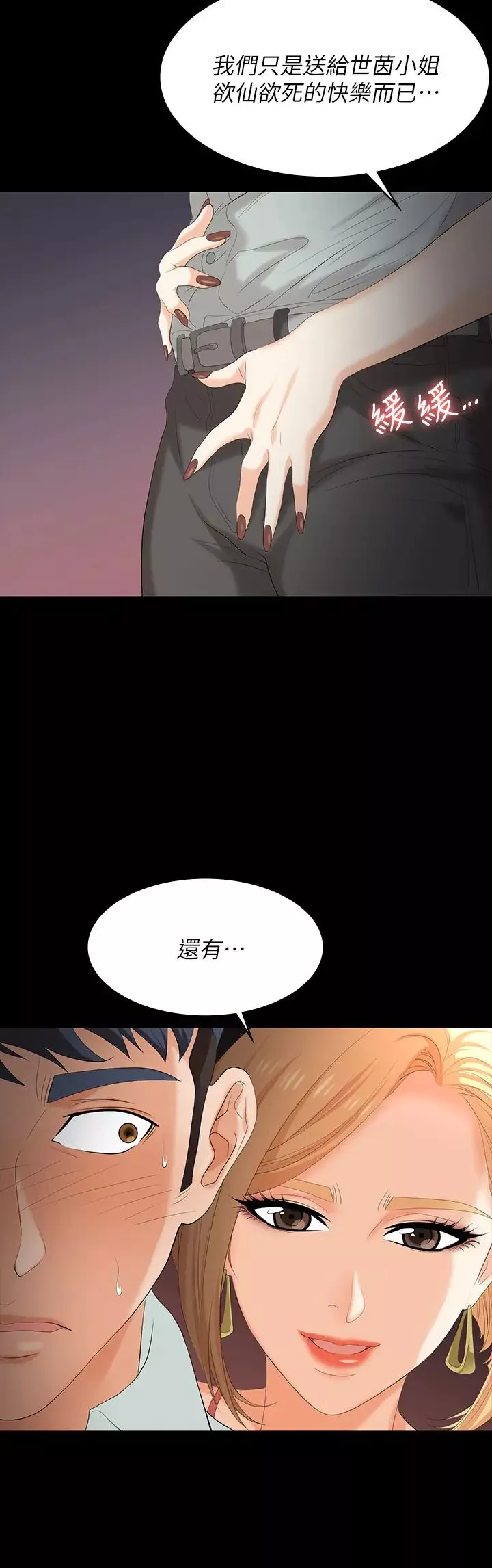 交換遊戲第78話-漸漸被馴服的彥宏與世茵