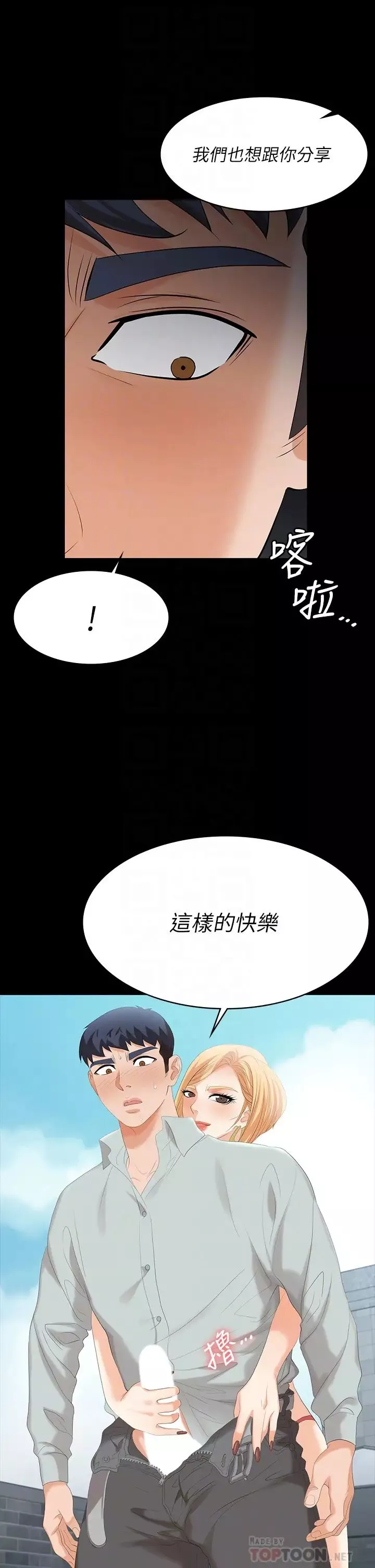 交换游戏-第78话-渐渐被驯服的彦宏与世茵 - 图片 4
