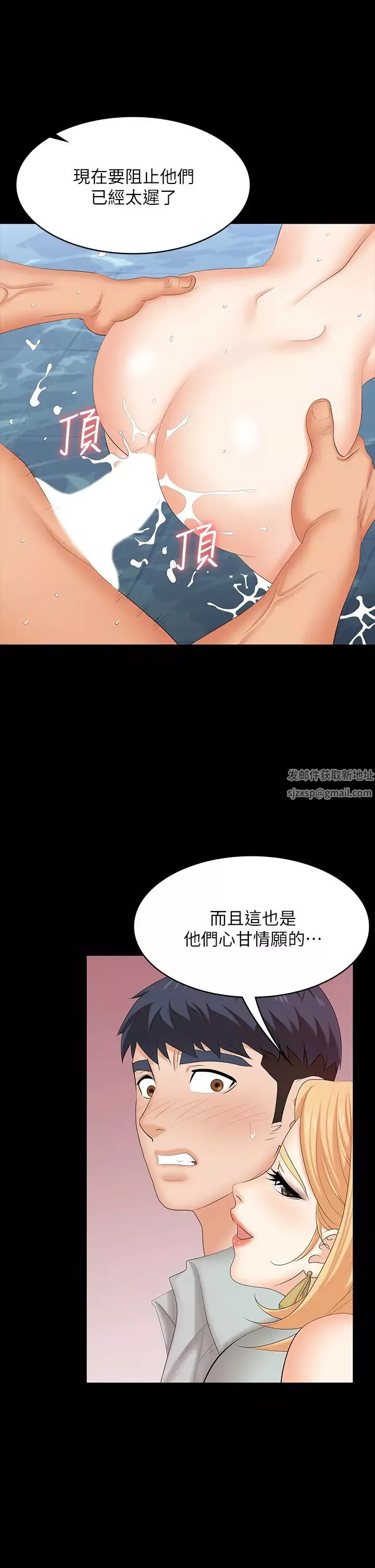交换游戏-第78话-渐渐被驯服的彦宏与世茵 - 图片 9