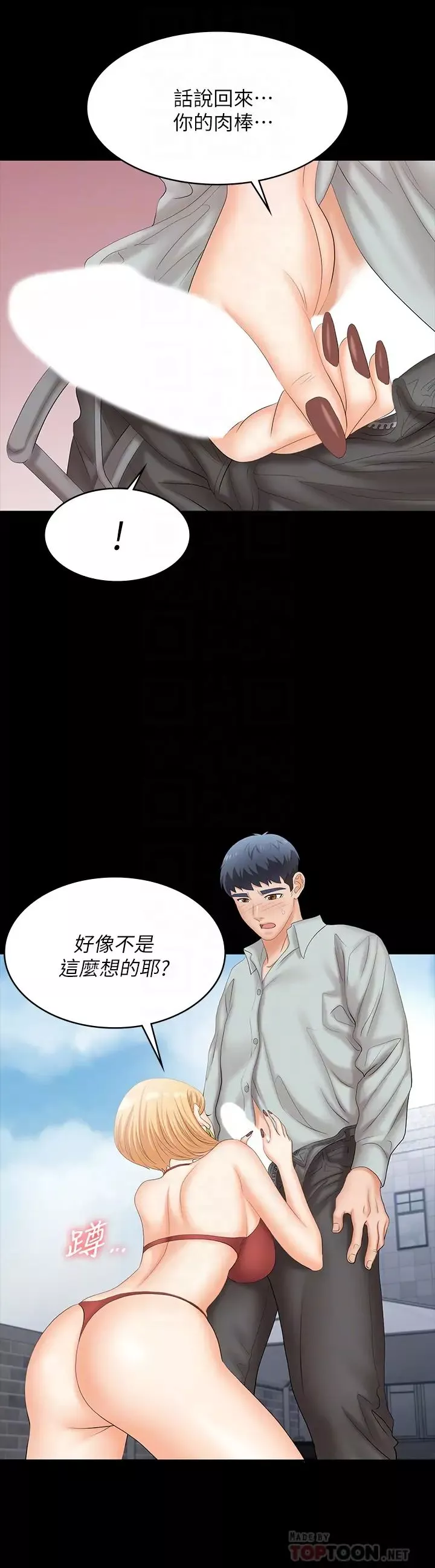 交换游戏-第78话-渐渐被驯服的彦宏与世茵 - 图片 10