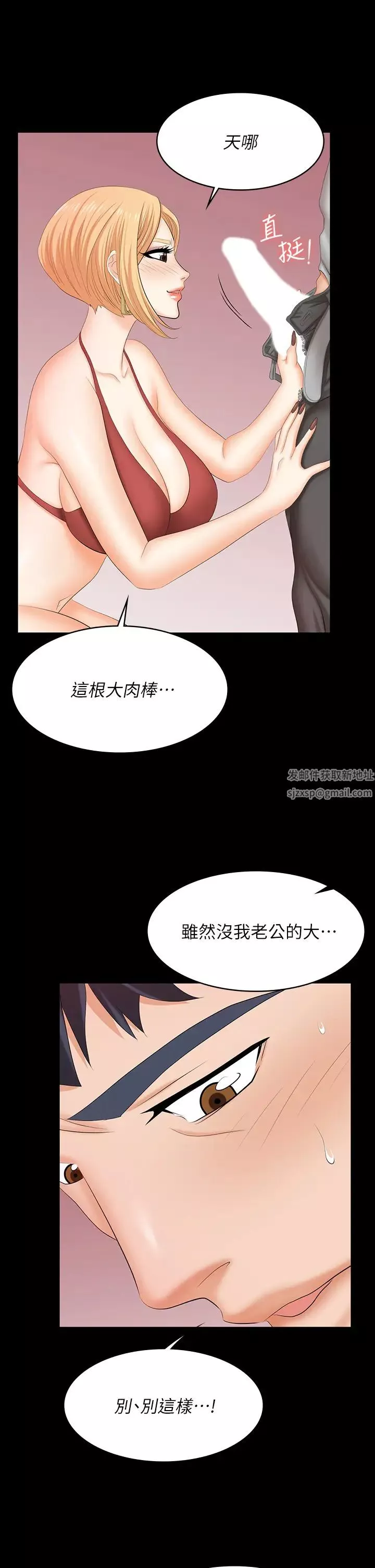 交換遊戲第78話-漸漸被馴服的彥宏與世茵