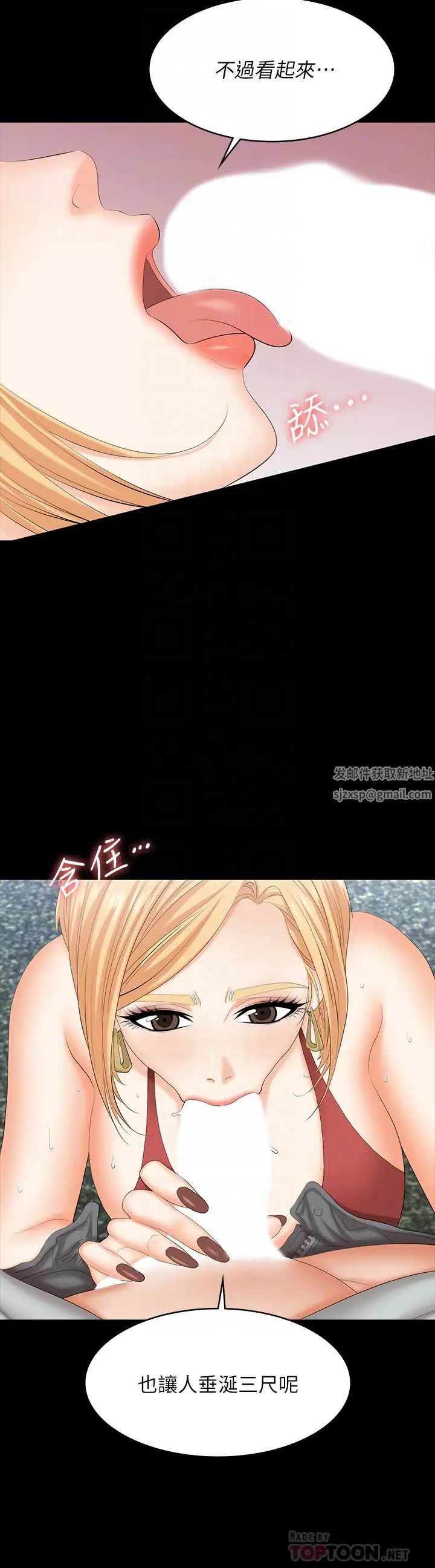 交換遊戲第78話-漸漸被馴服的彥宏與世茵