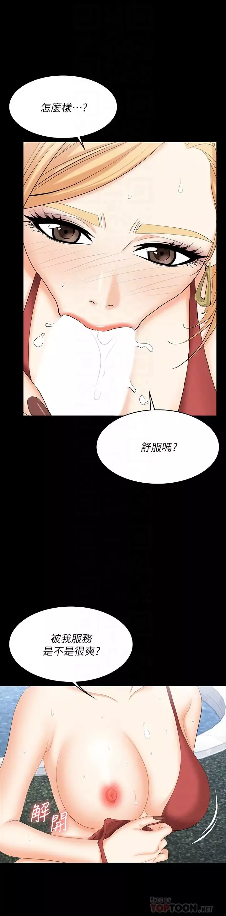 交換遊戲第78話-漸漸被馴服的彥宏與世茵