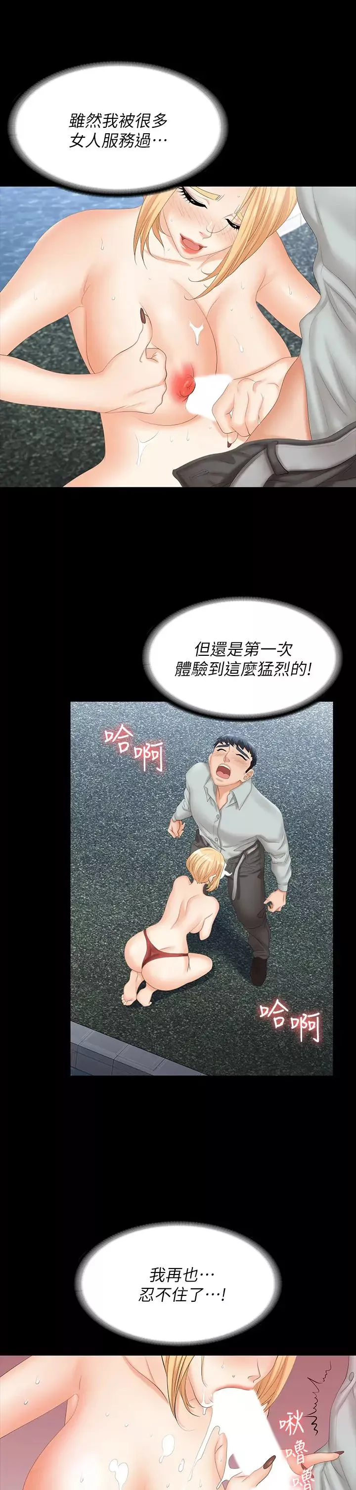 交换游戏-第78话-渐渐被驯服的彦宏与世茵 - 图片 17