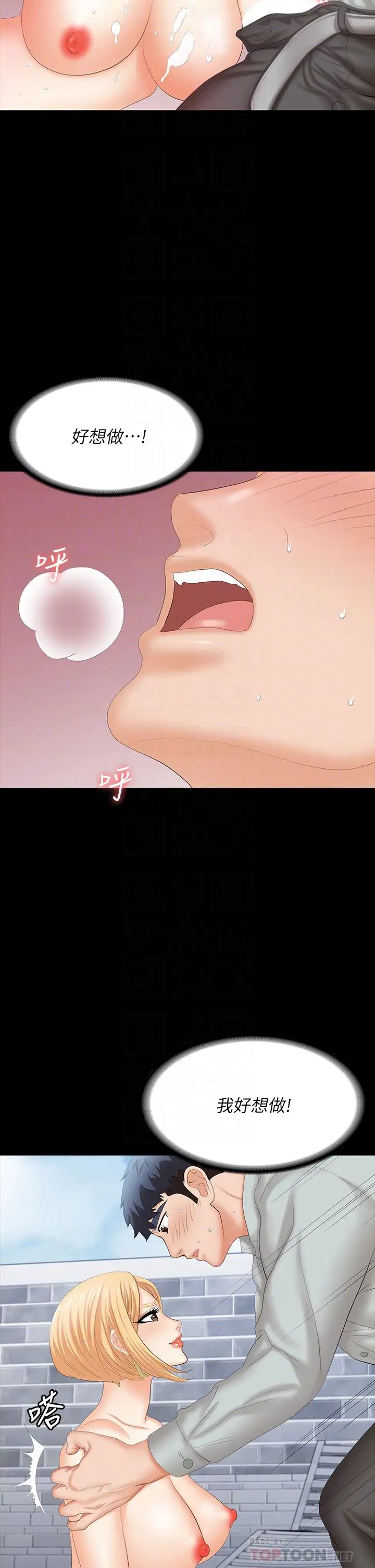 交換遊戲第78話-漸漸被馴服的彥宏與世茵