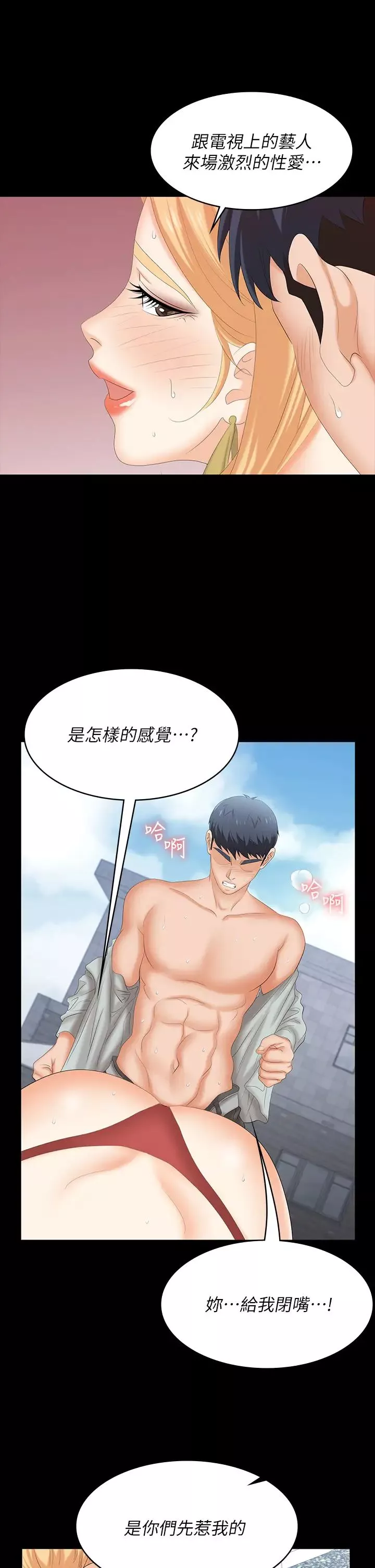 交換遊戲第78話-漸漸被馴服的彥宏與世茵