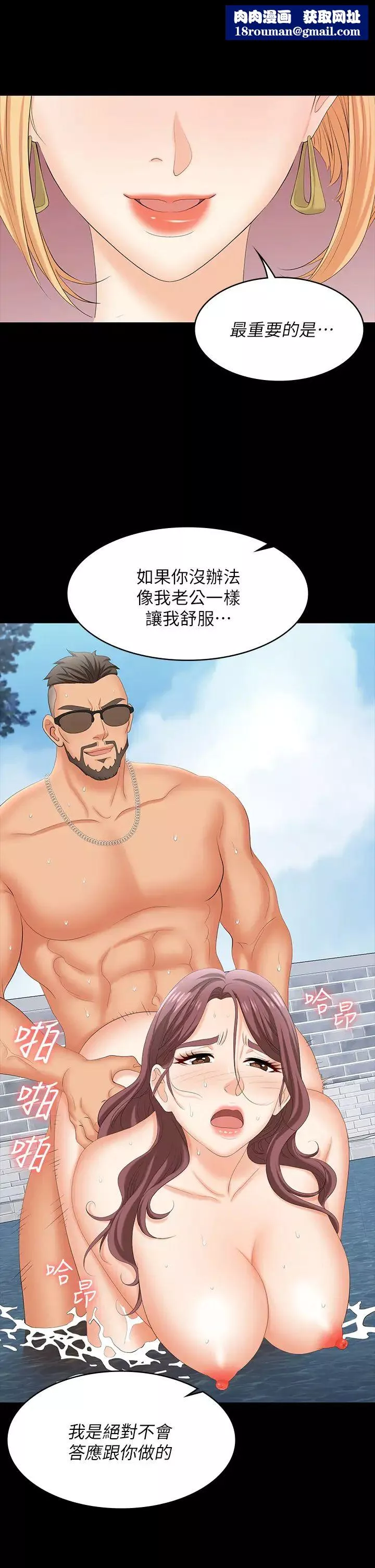 交換遊戲第78話-漸漸被馴服的彥宏與世茵