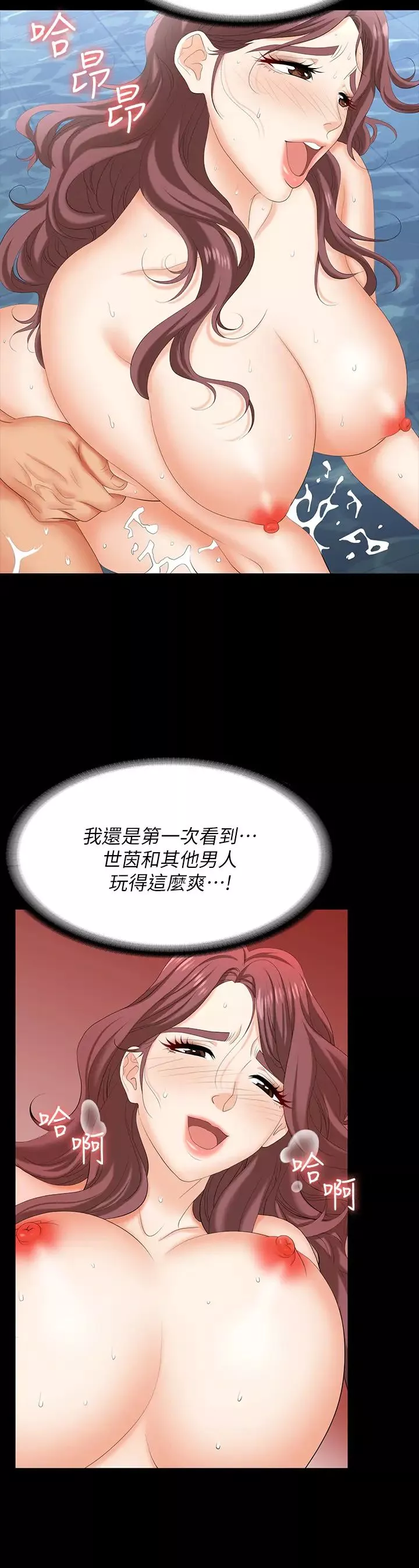 交換遊戲第78話-漸漸被馴服的彥宏與世茵