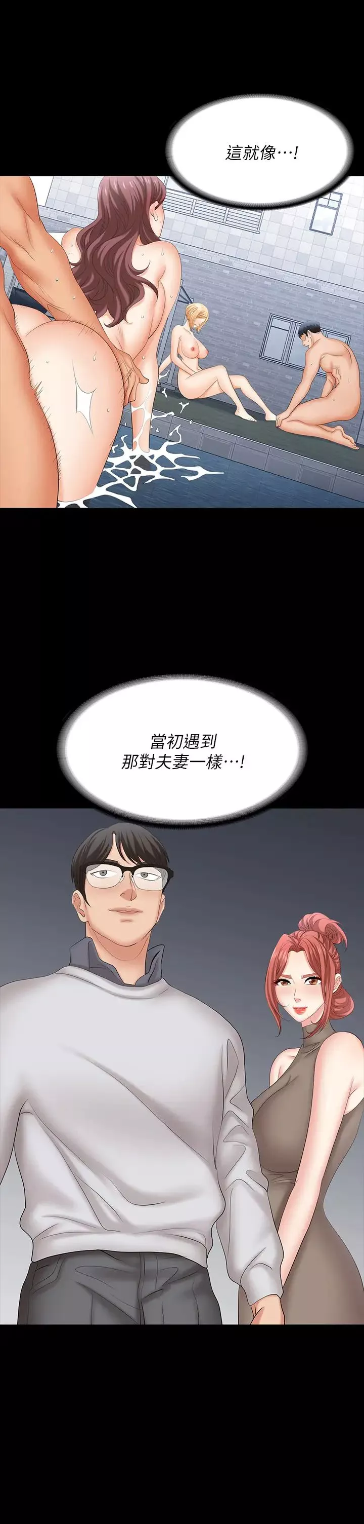 交换游戏-第78话-渐渐被驯服的彦宏与世茵 - 图片 32
