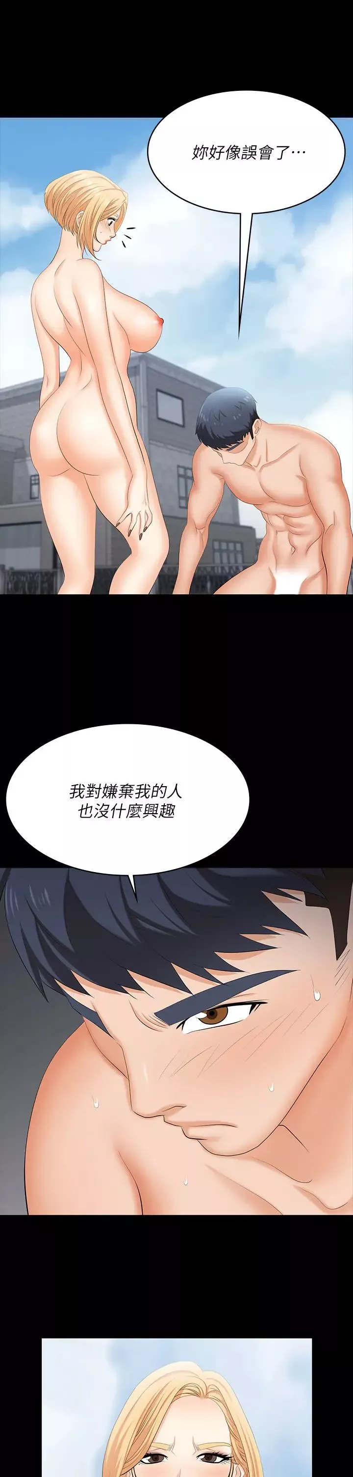 交换游戏-第78话-渐渐被驯服的彦宏与世茵 - 图片 35