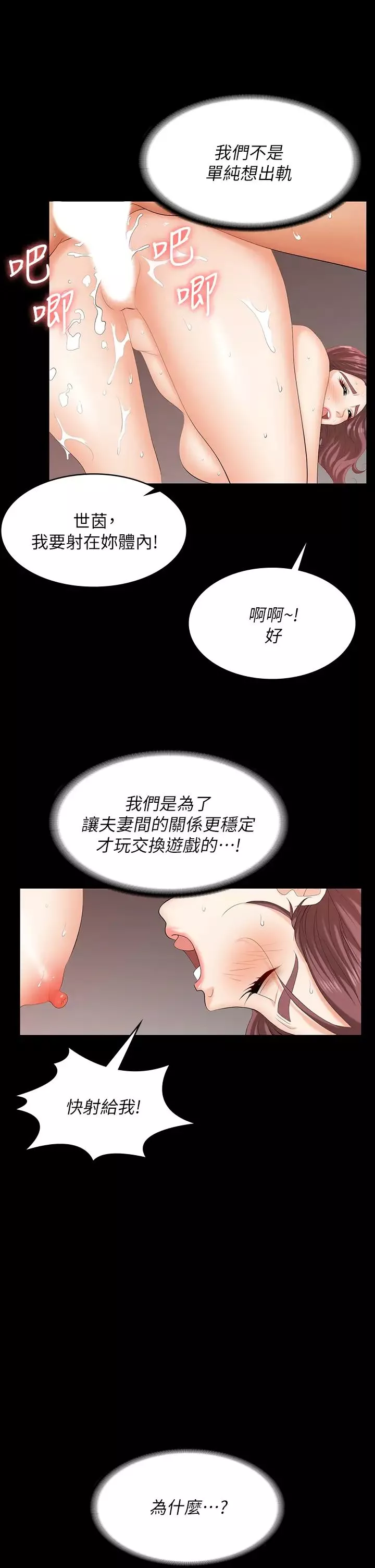 交换游戏-第78话-渐渐被驯服的彦宏与世茵 - 图片 39