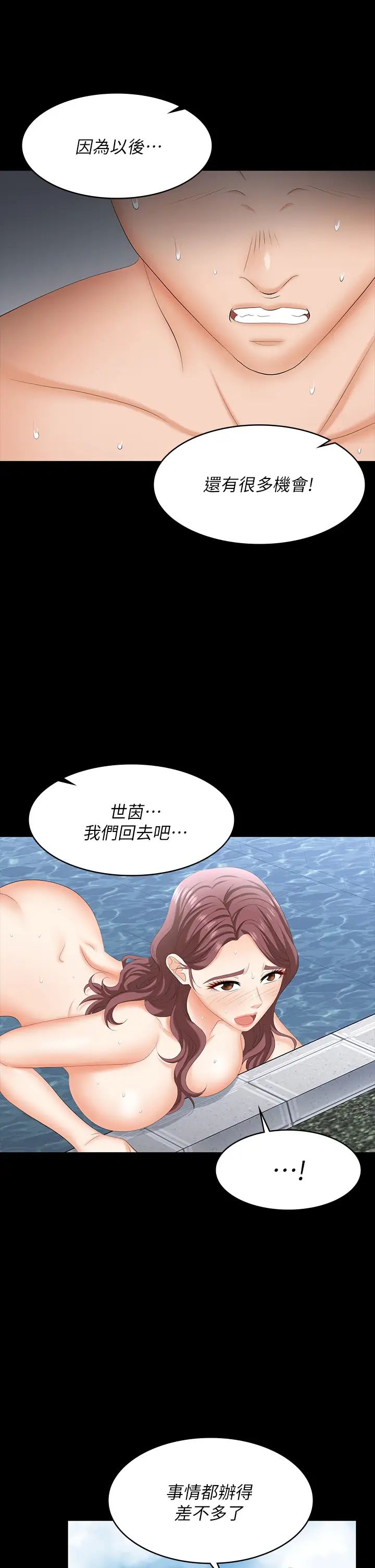 交换游戏第78话-渐渐被驯服的彦宏与世茵