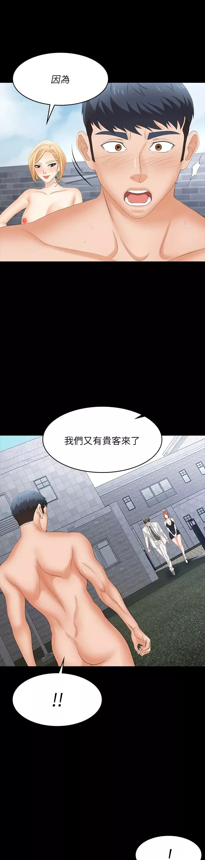 交换游戏-第78话-渐渐被驯服的彦宏与世茵 - 图片 47