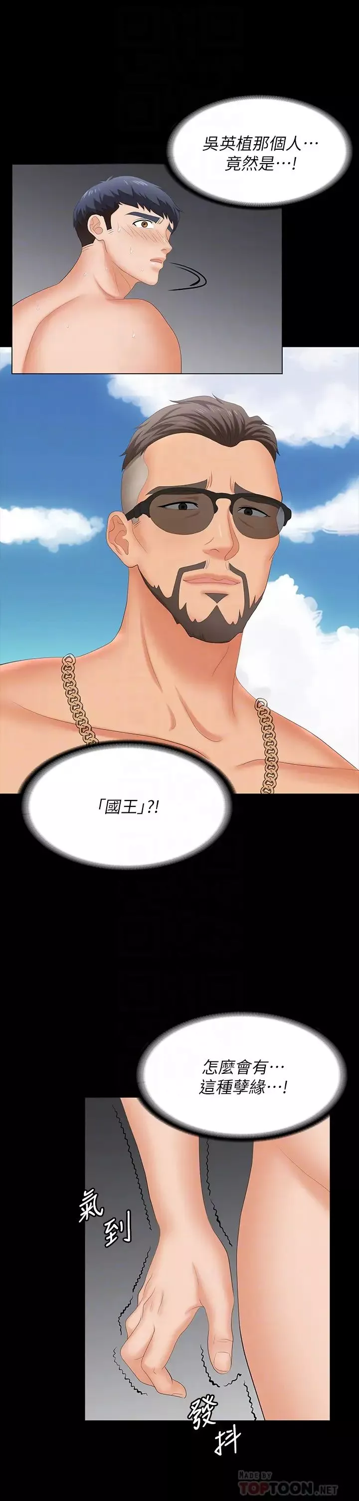 交換遊戲第79話-我也想被你寵幸