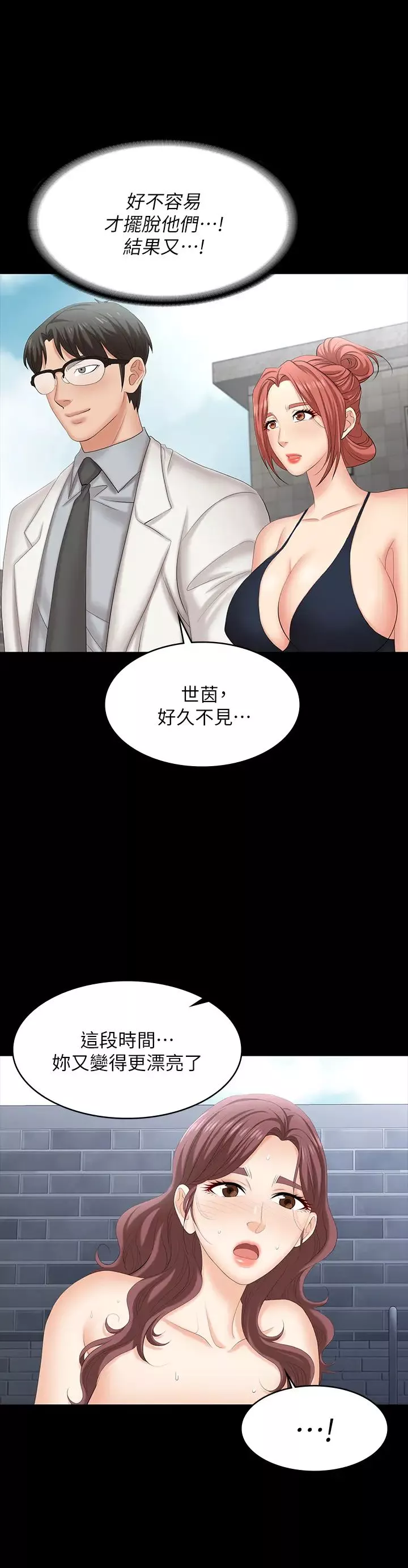 交換遊戲第79話-我也想被你寵幸