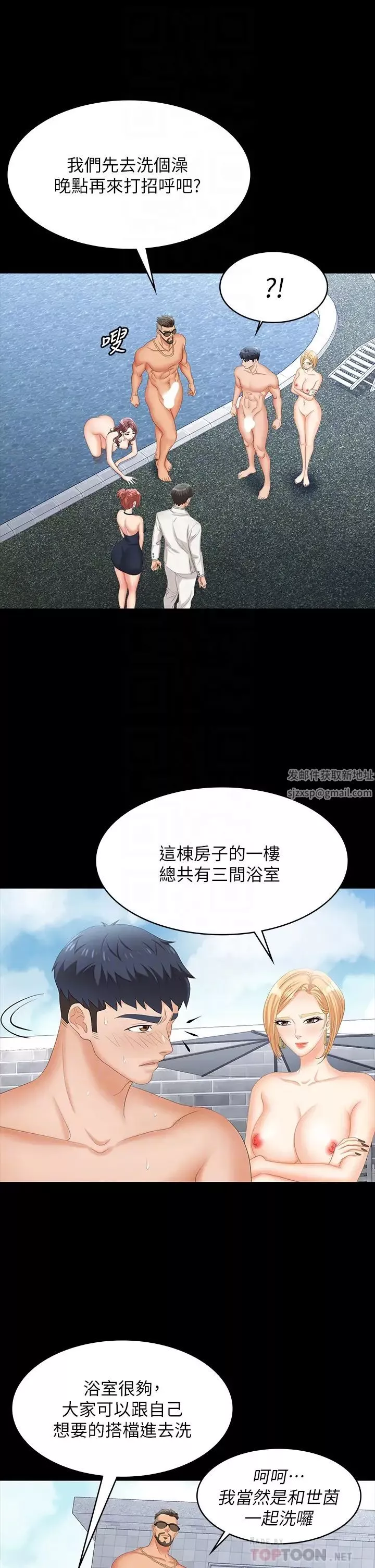 交换游戏-第79话-我也想被你宠幸 - 图片 8