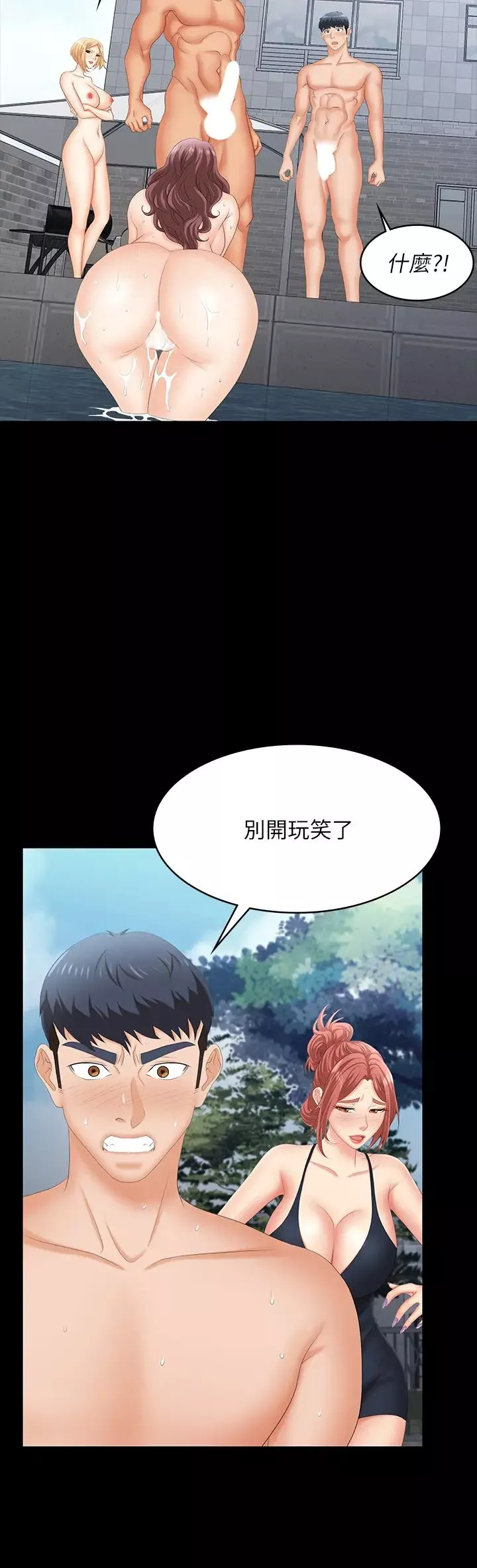交換遊戲第79話-我也想被你寵幸