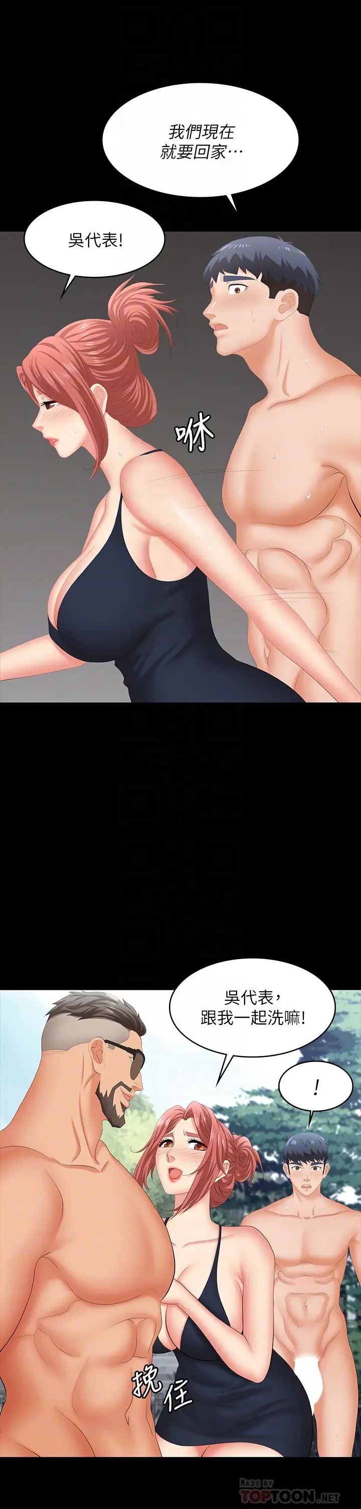 交換遊戲第79話-我也想被你寵幸