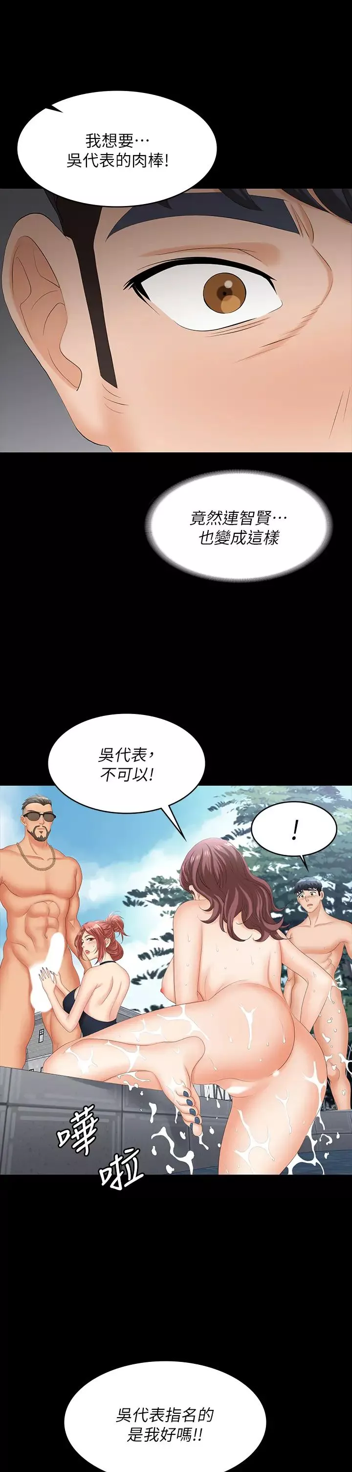 交换游戏-第79话-我也想被你宠幸 - 图片 13