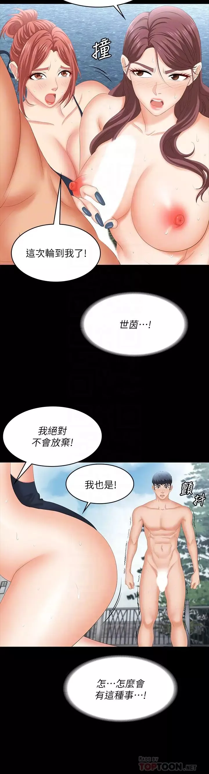 交换游戏-第79话-我也想被你宠幸 - 图片 14