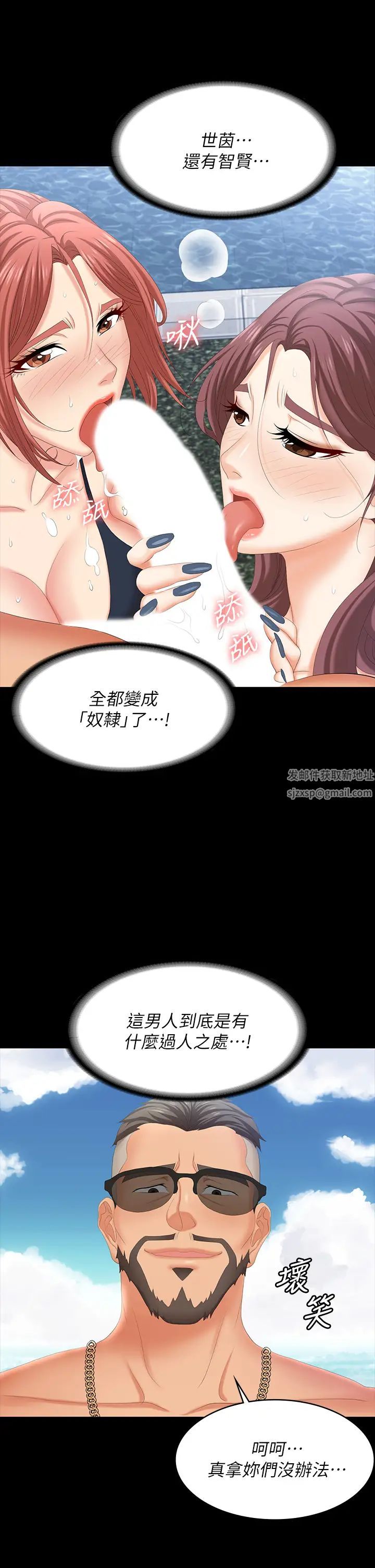 交換遊戲第79話-我也想被你寵幸