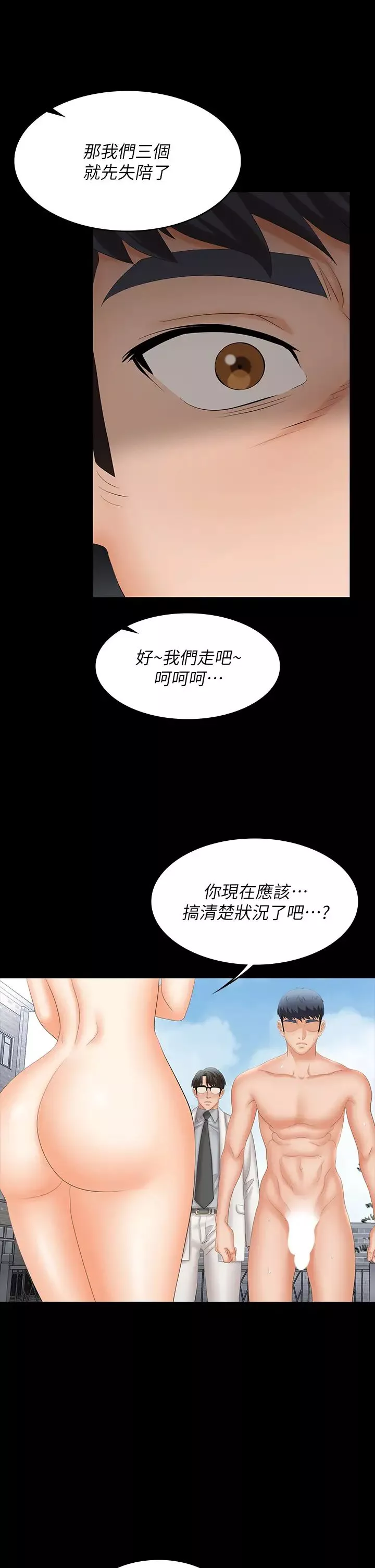 交換遊戲第79話-我也想被你寵幸