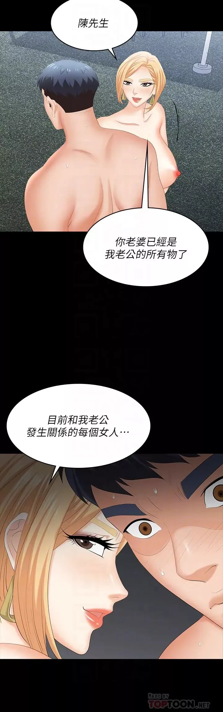 交换游戏-第79话-我也想被你宠幸 - 图片 18