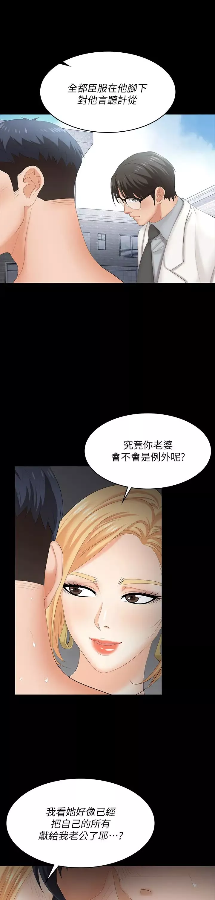 交换游戏-第79话-我也想被你宠幸 - 图片 19