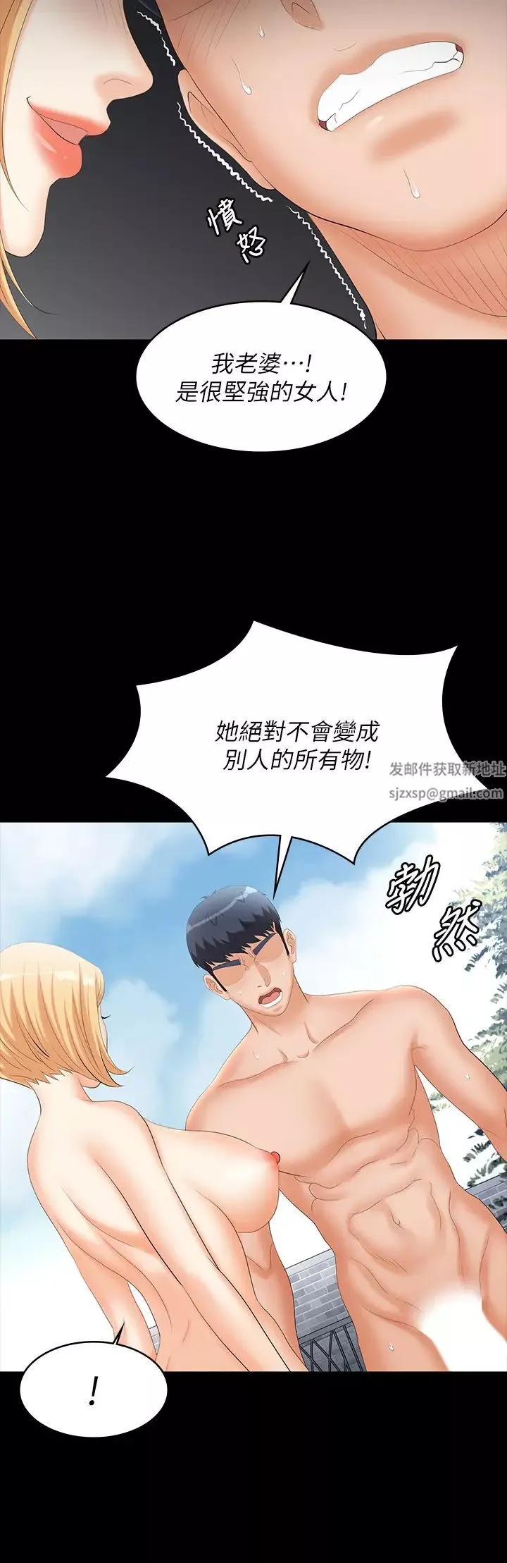 交换游戏-第79话-我也想被你宠幸 - 图片 20