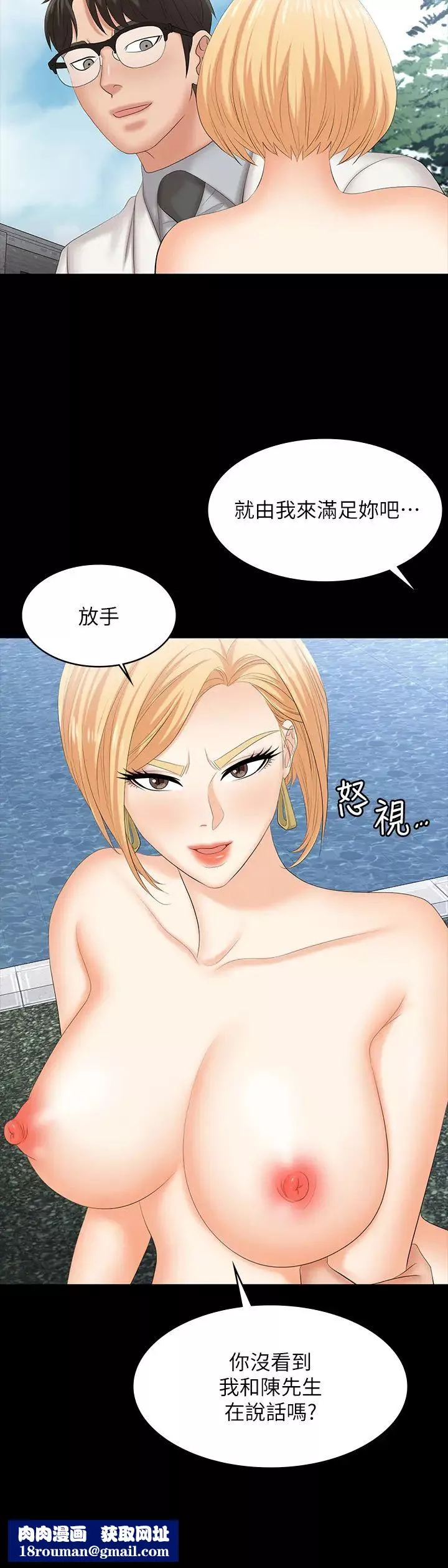 交換遊戲第79話-我也想被你寵幸