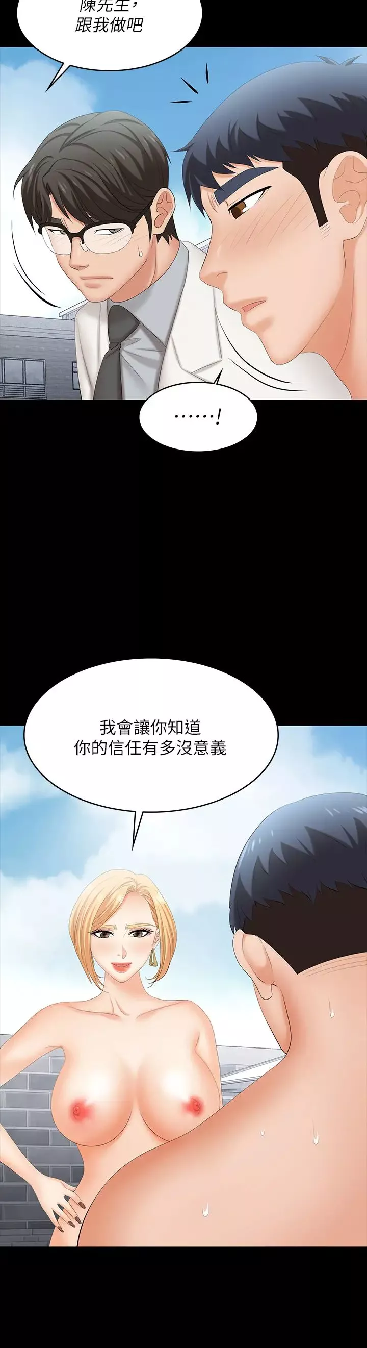交換遊戲第79話-我也想被你寵幸
