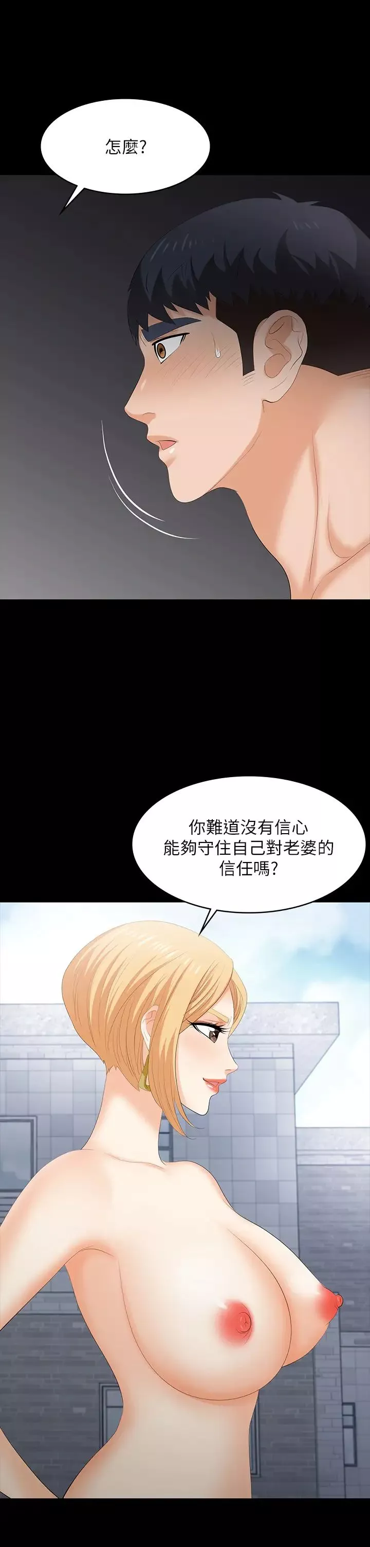 交換遊戲第79話-我也想被你寵幸