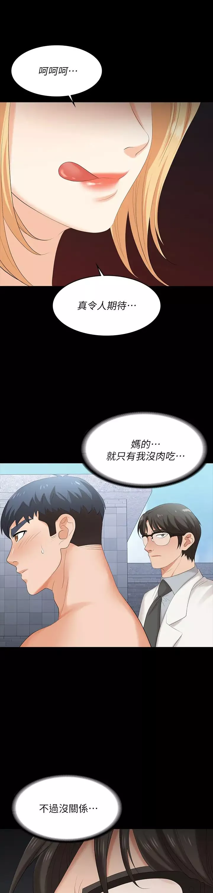 交换游戏-第79话-我也想被你宠幸 - 图片 27