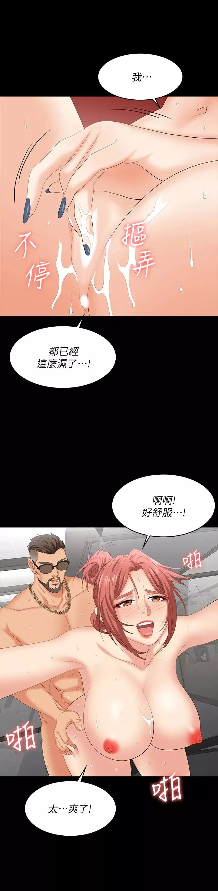 交换游戏-第79话-我也想被你宠幸 - 图片 31