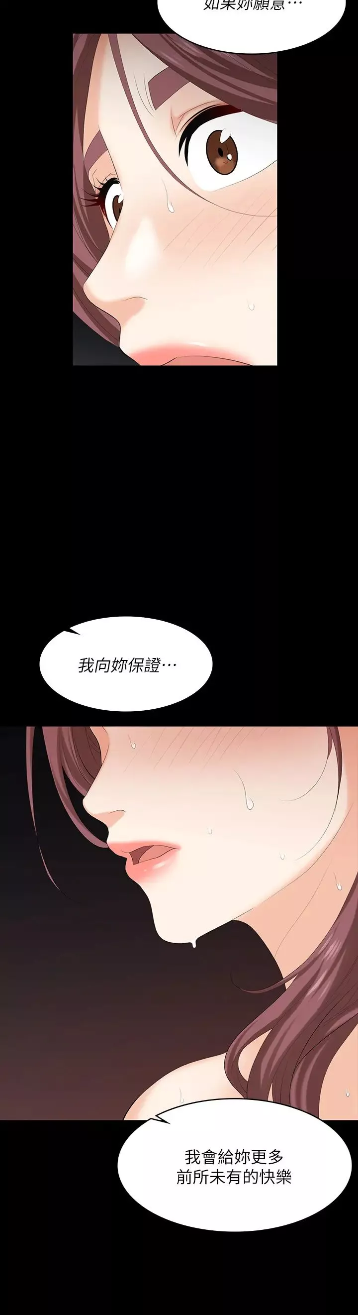 交换游戏-第79话-我也想被你宠幸 - 图片 37