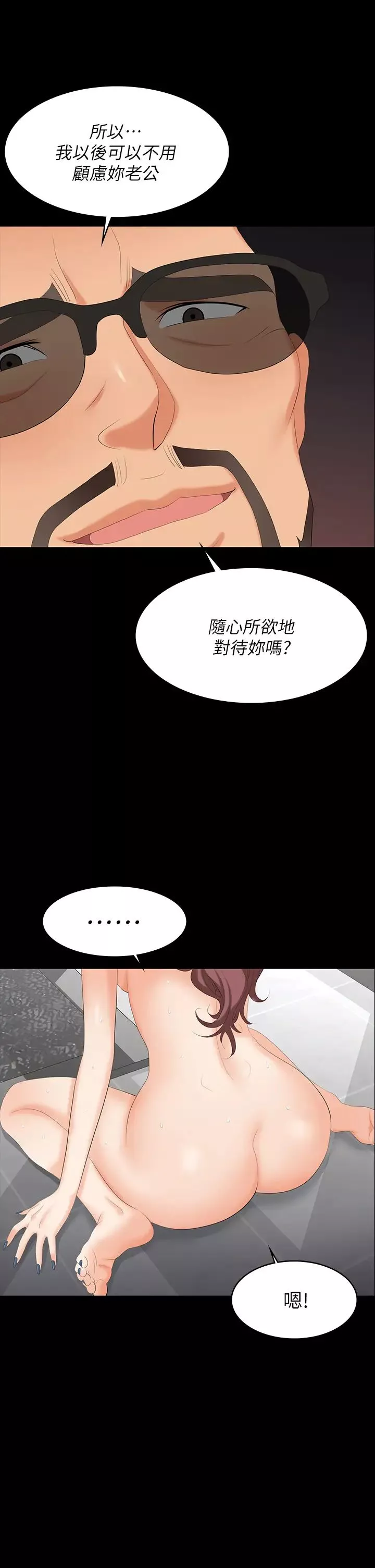 交換遊戲第79話-我也想被你寵幸