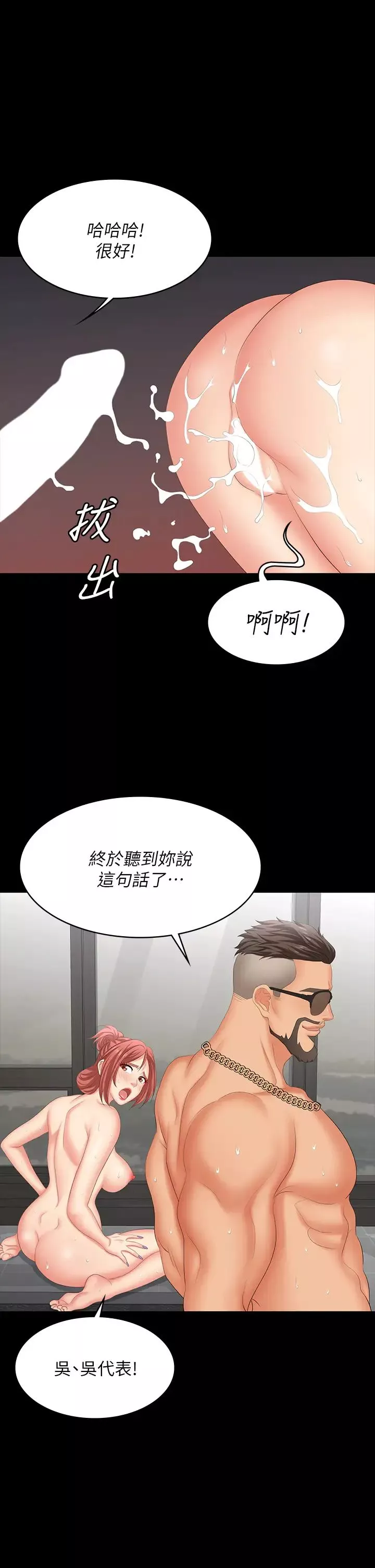 交換遊戲第80話-如果你聽話，就給你插