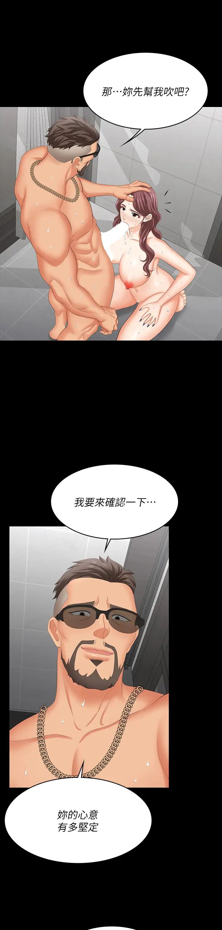 交換遊戲第80話-如果你聽話，就給你插