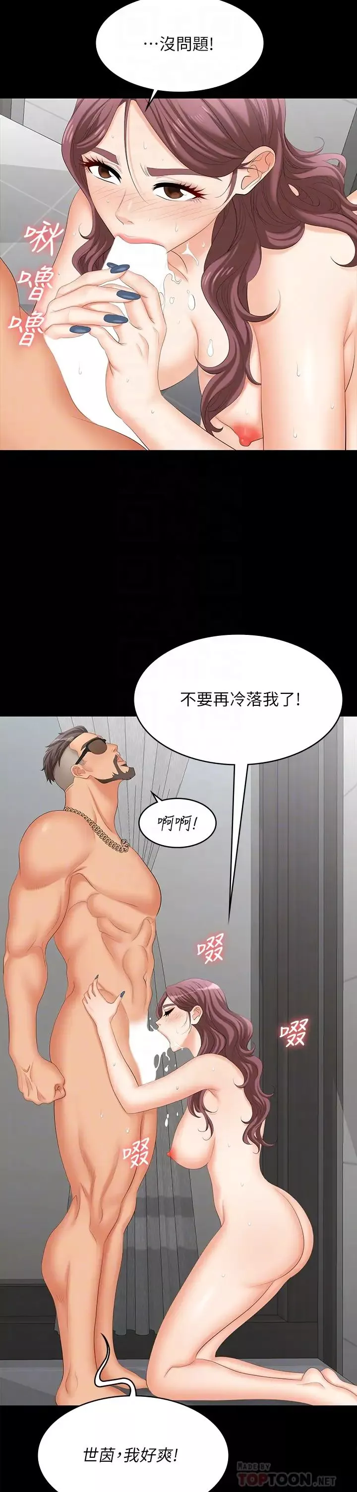 交換遊戲第80話-如果你聽話，就給你插