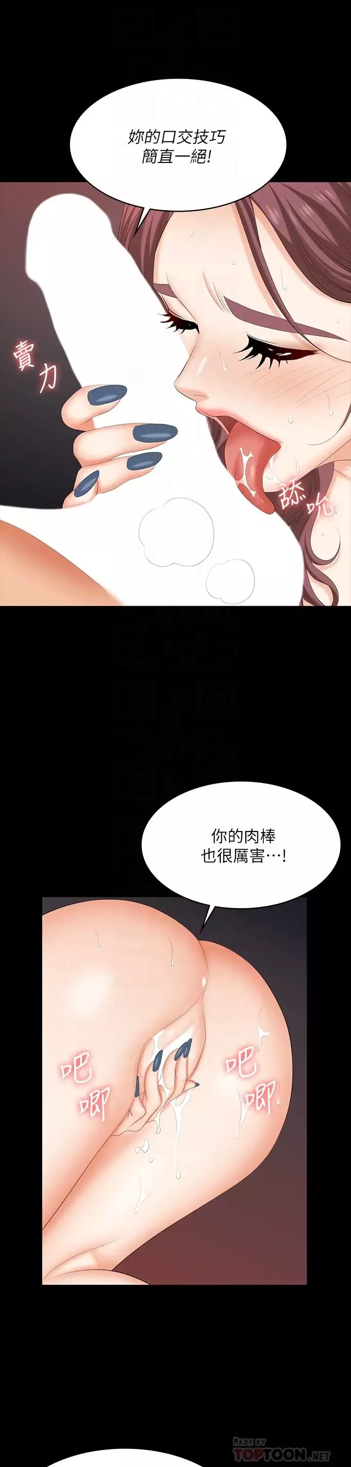 交换游戏-第80话-如果你听话，就给你插 - 图片 12