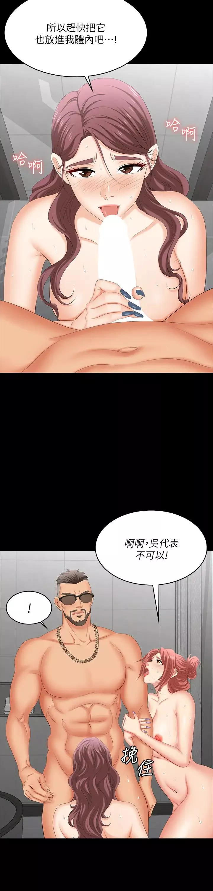 交换游戏-第80话-如果你听话，就给你插 - 图片 13