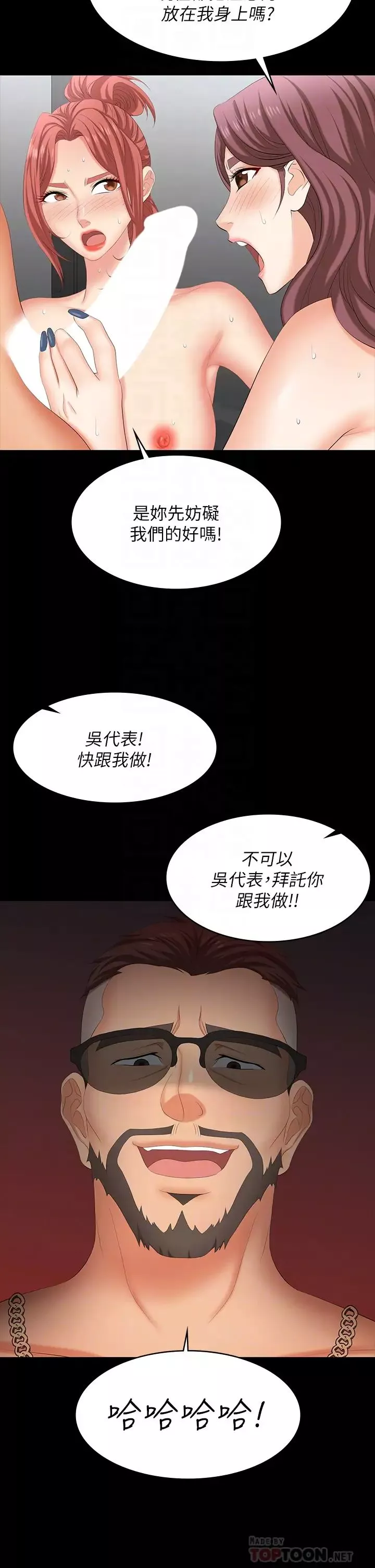 交換遊戲第80話-如果你聽話，就給你插